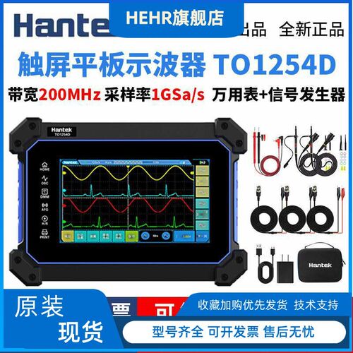 【特价】Hantek TO1254D TO1252D汉泰 250Mhz数字手持平板示波器