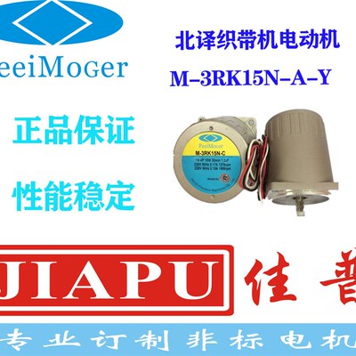 PEEIMOGER台湾北译织带机马达电机M-3RK15N-A-Y/G-3N18-K