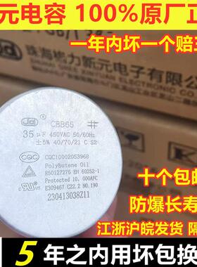JD新元原厂正品CBB65空调压缩机启动电容25 30 35 40 50 60UF