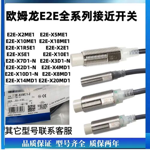OMRON接近开关E2E-X5ME1/E2/F1/F2E2E-X10ME1/E2/F1/F2感测器