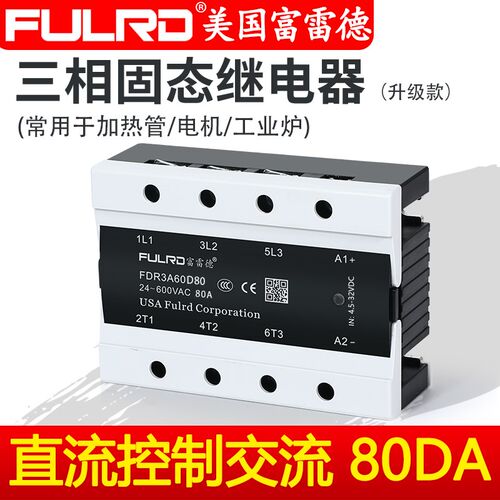 富雷德三相固态继电器24V直流控交流80DA无触点FDR3A60D80大功率