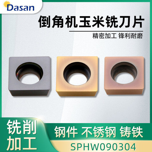 倒角机刀片SPHW090304钢件端周齿刀片四方玉米铣刀片替代YC30S