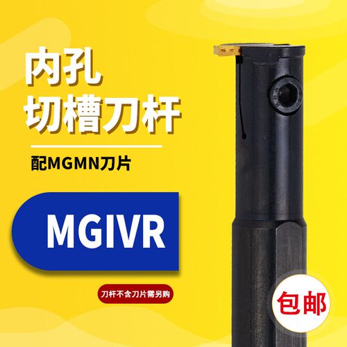 切槽数控刀杆MGIVR端面切槽正反内径切断割刀内孔槽刀杆数控刀具
