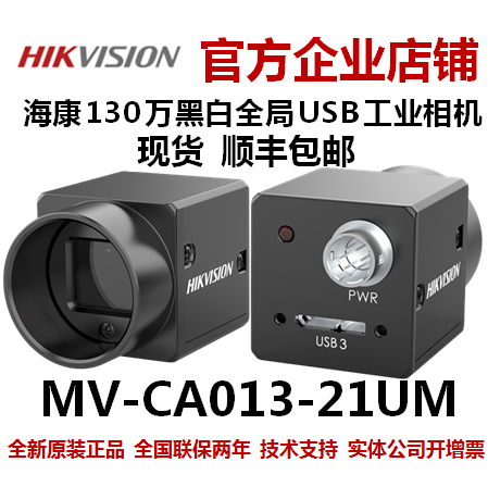 海康威视工业相机机器视觉MV-CA013-21UM CCD USB3.0千兆以太网