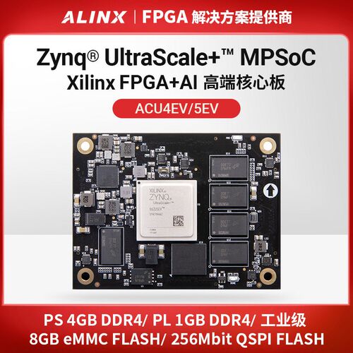FPGA ACU4EV ACU5EV核心板Zynq UltraScale MPSOC AI ZU4EV ZU5EV