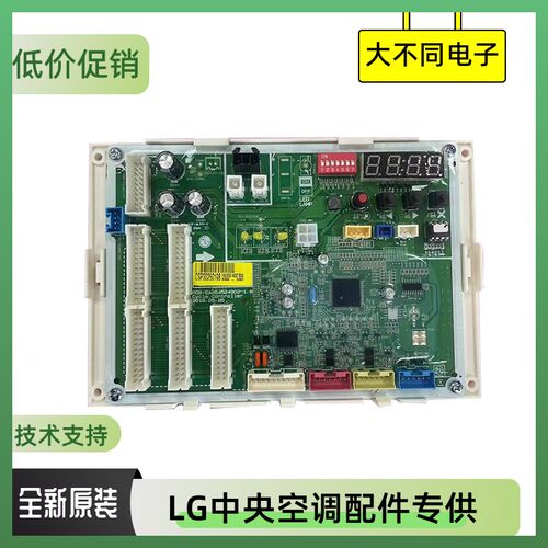 LG内板中央空调配件外机主板CSP30250198线路板EBR77286208电路板