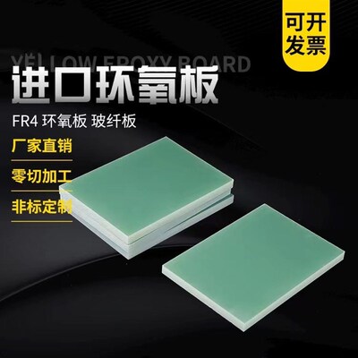 进口FR4玻璃纤维板G10玻纤钢板50*55*60*70*80*90*100MM毫米厚板