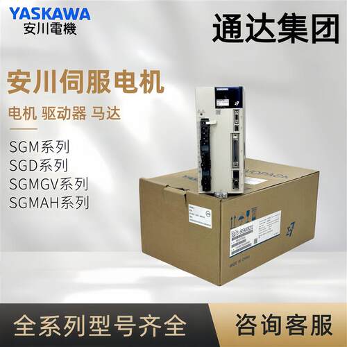 安川驱动器SGDV-1R6A05A/R90A01A/2R8A11B/5R5A/7R6A/120A/180A/B