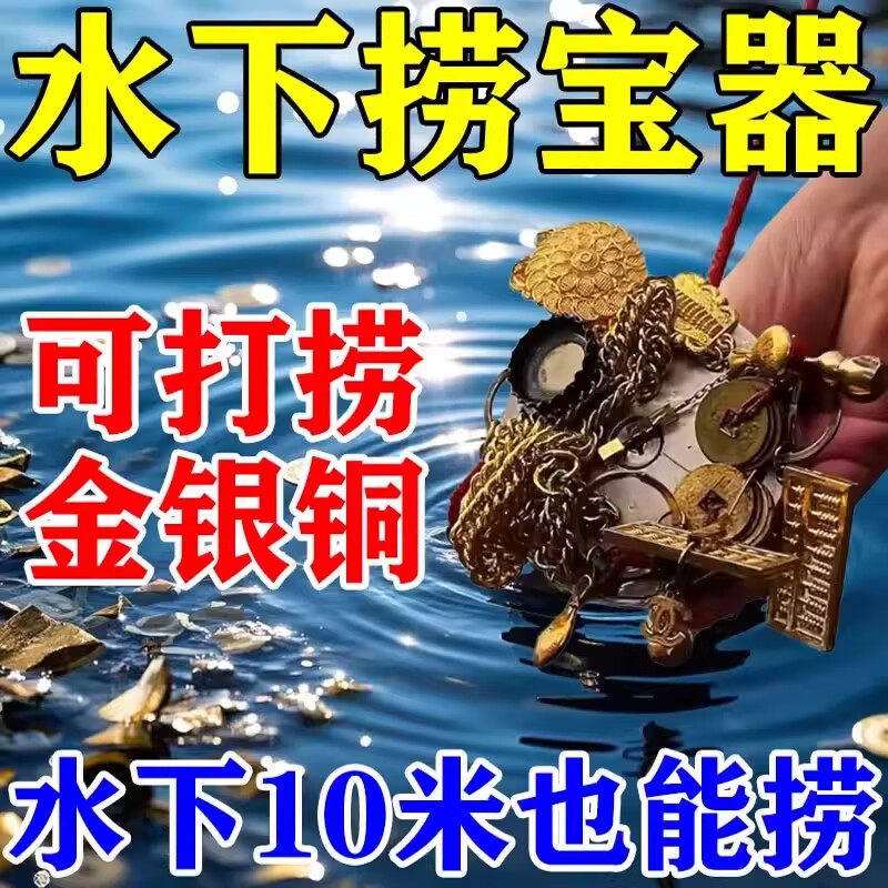 强磁打捞神器吸金银铜黄金万磁王水下寻宝藏户外打捞金子神器