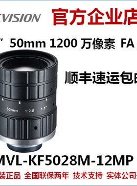 MVL-KF5028M-12MP海康工业镜头镜头1.11200万50海康KF5028M-12MP