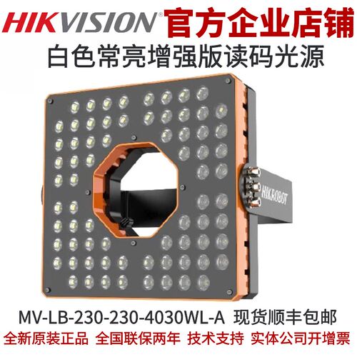 海康扫码物流读码光源MV-LB-230-230-4030WL-A白常亮增强读码光源