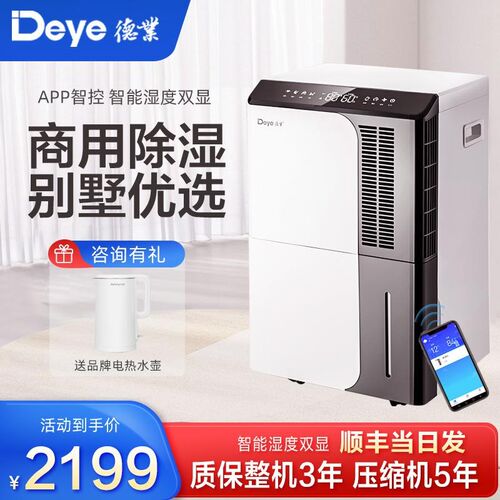 德业家用除湿机手机控制智能启停抽湿器 别墅静音除湿机DYD-D50A3