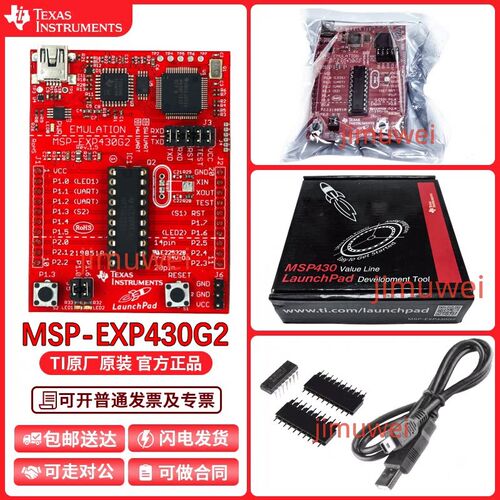 MSP-EXP430G2 超值系列 MSP430G2553 2452 LaunchPad 开发板套件