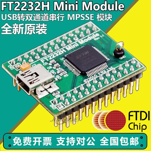FTDI现货正品 FT2232H Mini Module USB转双通道串行 MPSSE 模块