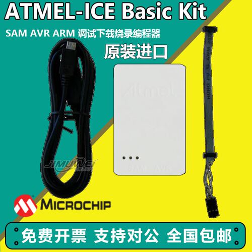 Atmel-ICE Basic Kit ATATMEL-ICE SAM AVR ARM 仿真调试编程器