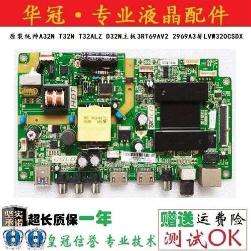 原装统帅A32N T32N T32ALZ D32N主板3RT69AV2 2969A3屏LVW320CSDX