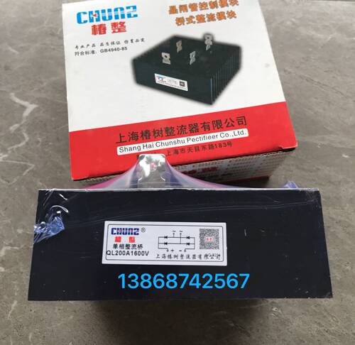 上海椿整QL200A 1600V单相整流桥带散热器桥式整流器桥堆SQL200A
