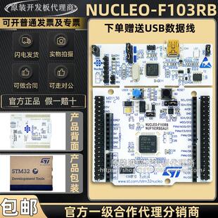 现货 NUCLEO-F103RB MCU Nucleo-64开发板 STM32F103RBT6微控制器