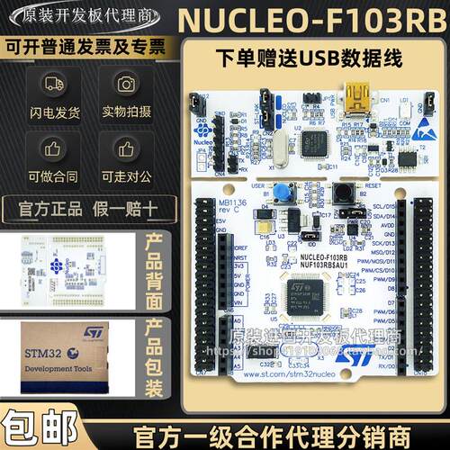 现货 NUCLEO-F103RB MCU Nucleo-64开发板 STM32F103RBT6微控制器