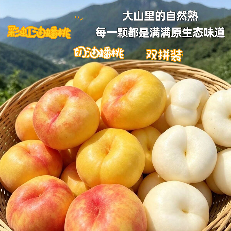 双拼奶油蟠桃＆彩虹蟠桃当季水果现摘蟠桃纯甜孕妇水果蒙阴蜜桃