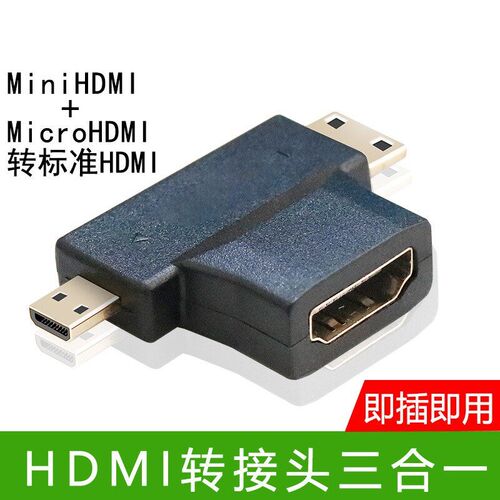 MicroMini转hdmi三合一转接头高清线适用相机电脑连接显示器转换