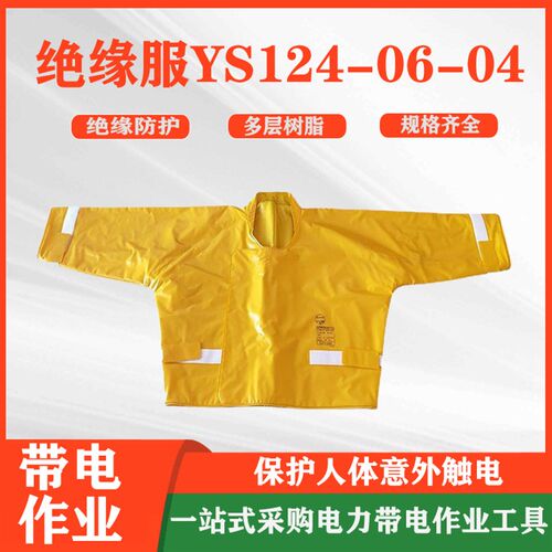 消防轻型化工电绝缘服YS124-06-04重型防化服防喷溅防护服