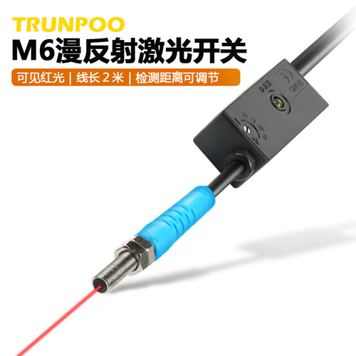 M6微型激光漫反射光电开关传感器XL-LTD06150NO可见光红外感应