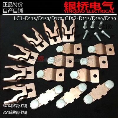 CJX2-D150交流接触器触头LC1-D170/D150/D115通用银触点 LA5D803