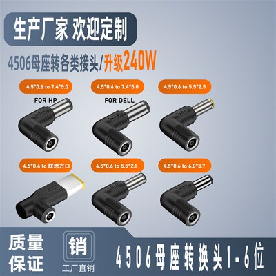 240W大功率转接头DC4530母转方口适用DELL/HP游戏本笔记本电脑