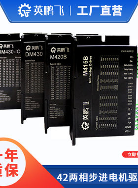 24V大细分42步进电机驱动器DM430通用马达驱动M415B和M420B控制器