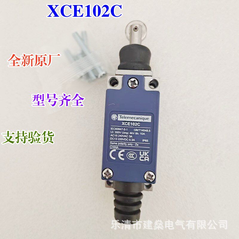 全新原厂 行程开关 XCE110C XCE102C 181C 103C XCE118C 限位开关