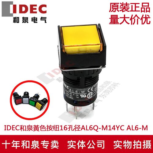 原装正品IDEC和泉黃色按钮开关16孔径AL6Q-M14YC AL6-M