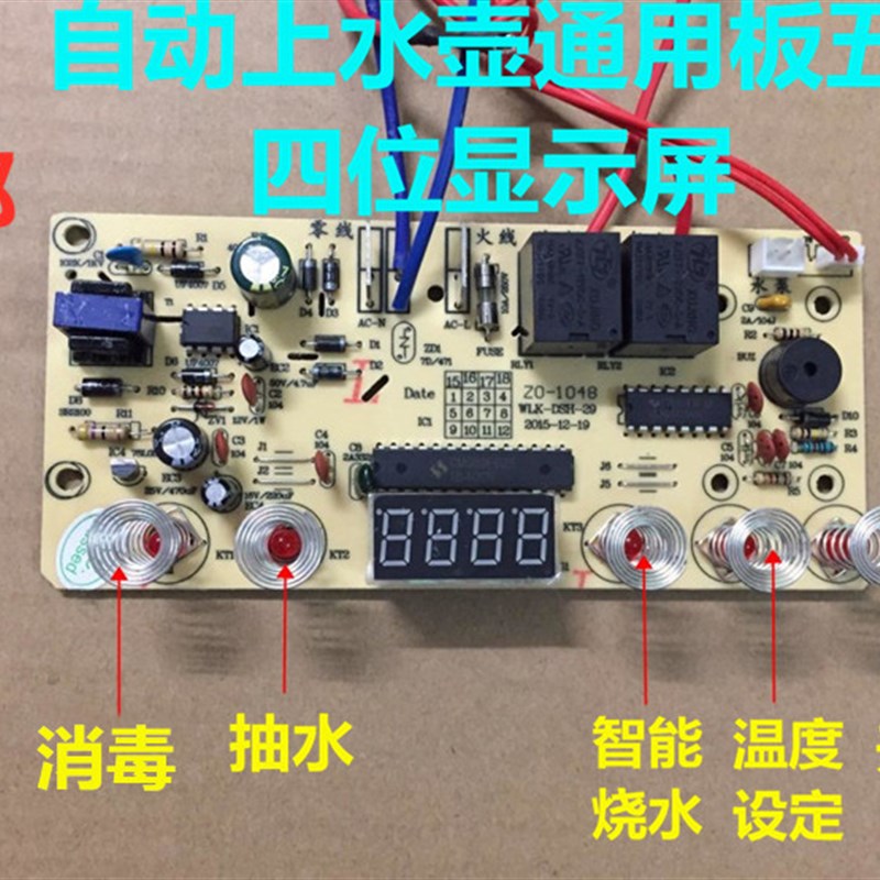 自动上水壶配件电茶炉五 5键线路板电热烧水壶主板维修触摸控制板