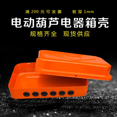 起重机行车电动葫芦控制箱壳 CD MD型电器箱壳 电控箱配电箱外壳