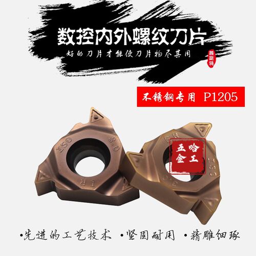 普斯特内外螺纹数控刀片16ER/IR/1.5/2.0/3.0/AG60-P1205不锈钢件