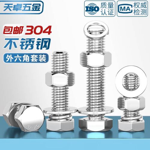 。M3-M20外六角螺栓304不锈钢螺丝螺母套装配件大全M6M8M10加长螺