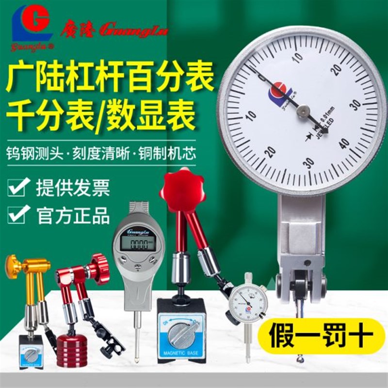 广陆杠杆百分表校表头0-10数显千分表高精度一套磁力磁性表座图片