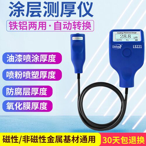 LS221涂层测厚仪5mm量程高精度油漆防火涂料厚度测量镀锌层测厚仪