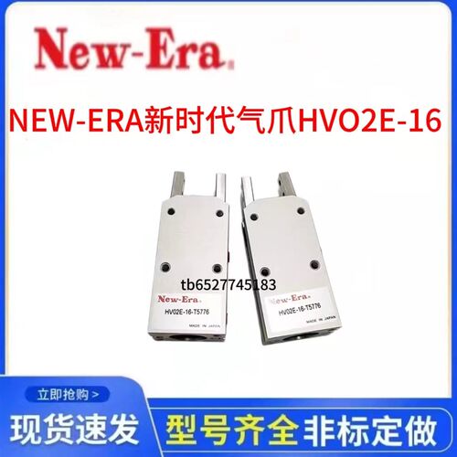 NEW-ERA新时代气爪 HV02E-16 /HV02E-16-T5075/ HV02E-16-T4990