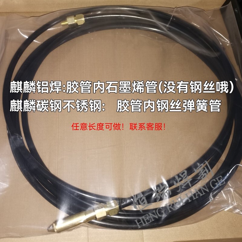 麒麟款激光手持焊送丝管铝焊石墨烯管碳钢不锈钢丝弹簧管激光配件
