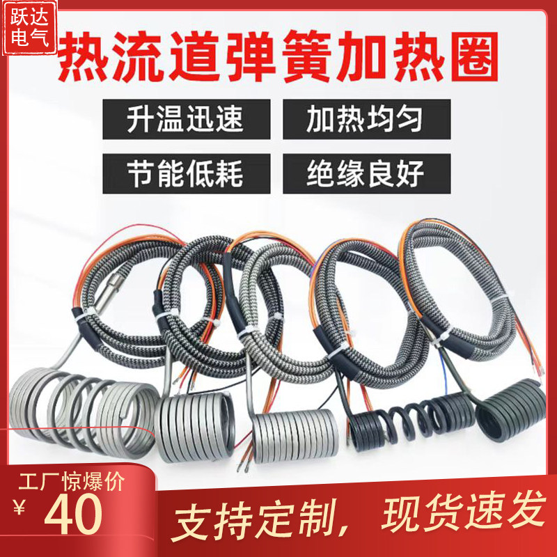 注塑机热流道发热圈模具弹簧加热圈电加热圈射嘴专用高功率直销图片
