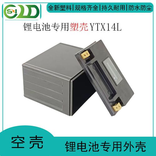 全新12v14ah锂电池塑料外壳 电瓶盒YTX14L电量款内部无格防水保护