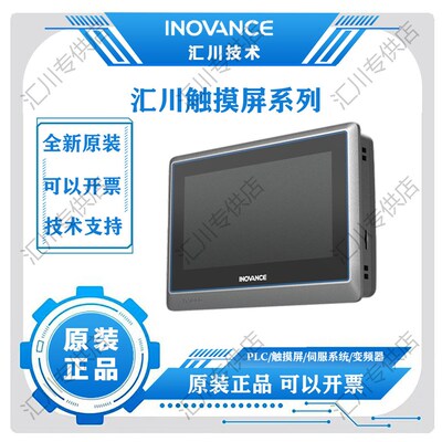 触摸屏IT7070T/IT7070S/IT7070E/IT7100T/IT7100S/IT7100T汇川