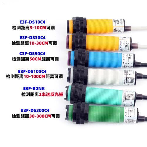 红外线接近感应光电开关E3F-DS30C4漫反射传感器远距离1米3米可调