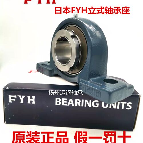 正宗日本小林精工FYH外球面带座轴承 UKP205 +H2305 UK205 P205