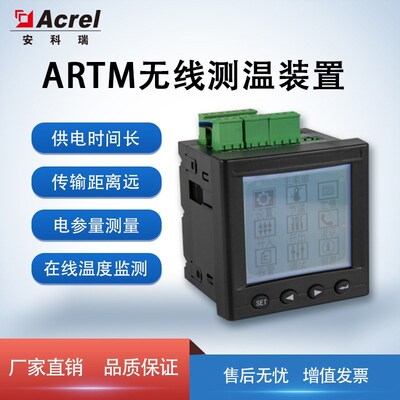 ARTM-P18-200/300/400开关柜内电缆接头断路器触头无线测温传感器