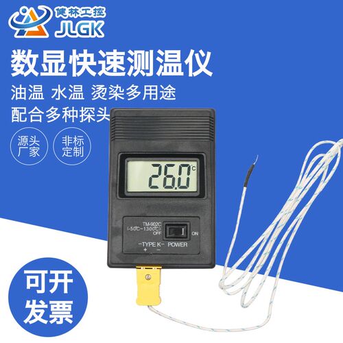 TM902C高温快速电子测温仪 数子温度表 工业温度表 温度计 测温计