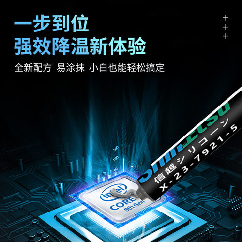 信越 7921 7868导热硅脂 电脑cpu硅胶导热散热胶笔记本显卡硅脂膏