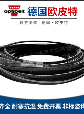 德国欧皮特Optibelt进口防静电高速窄V工业传动皮带SPZ2187至3550