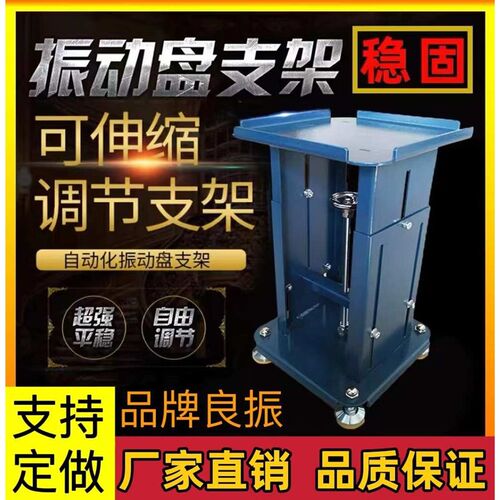 kt振动盘伸缩支架底座振动盘架子多功能机架自动化送料盘升降